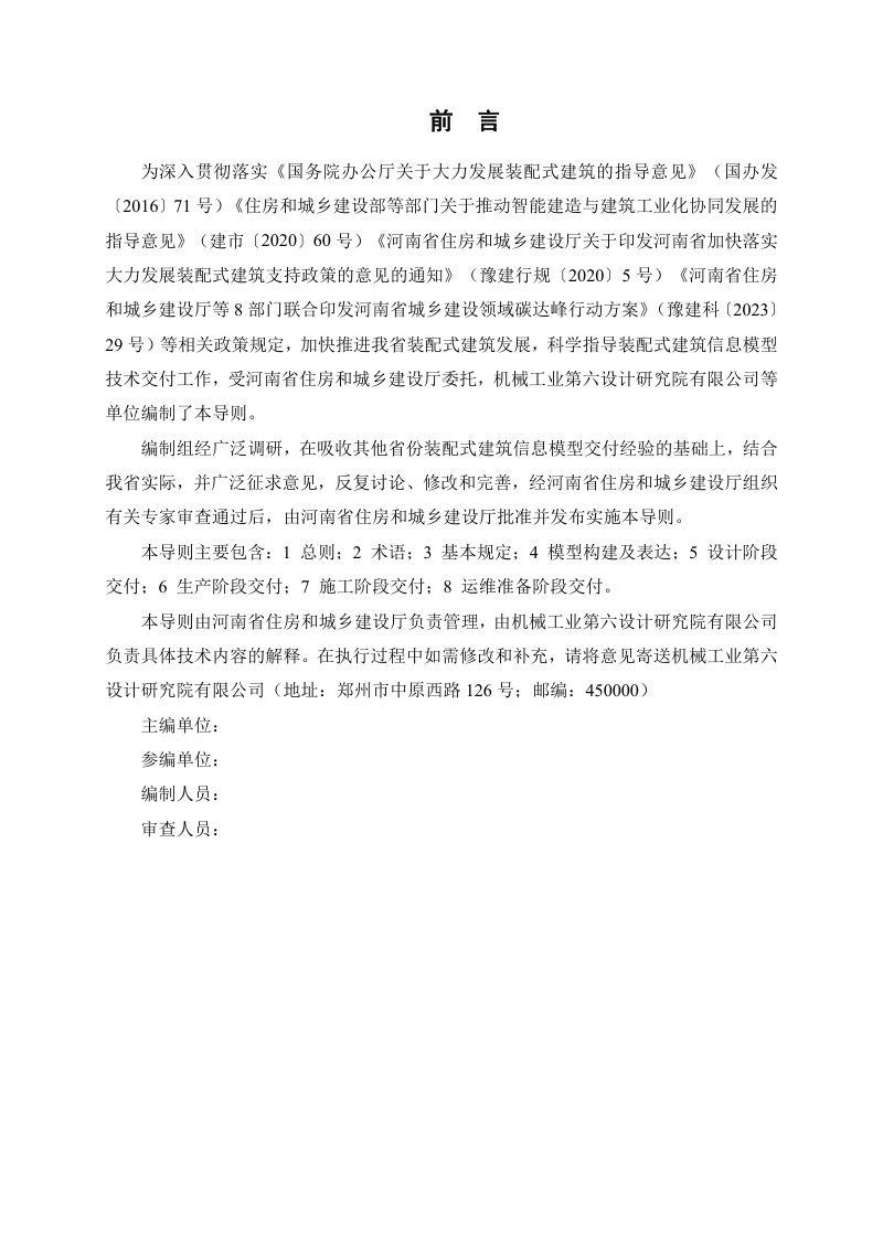 河南省装配式建筑信息模型交付技术导则（征求意见稿）第2页