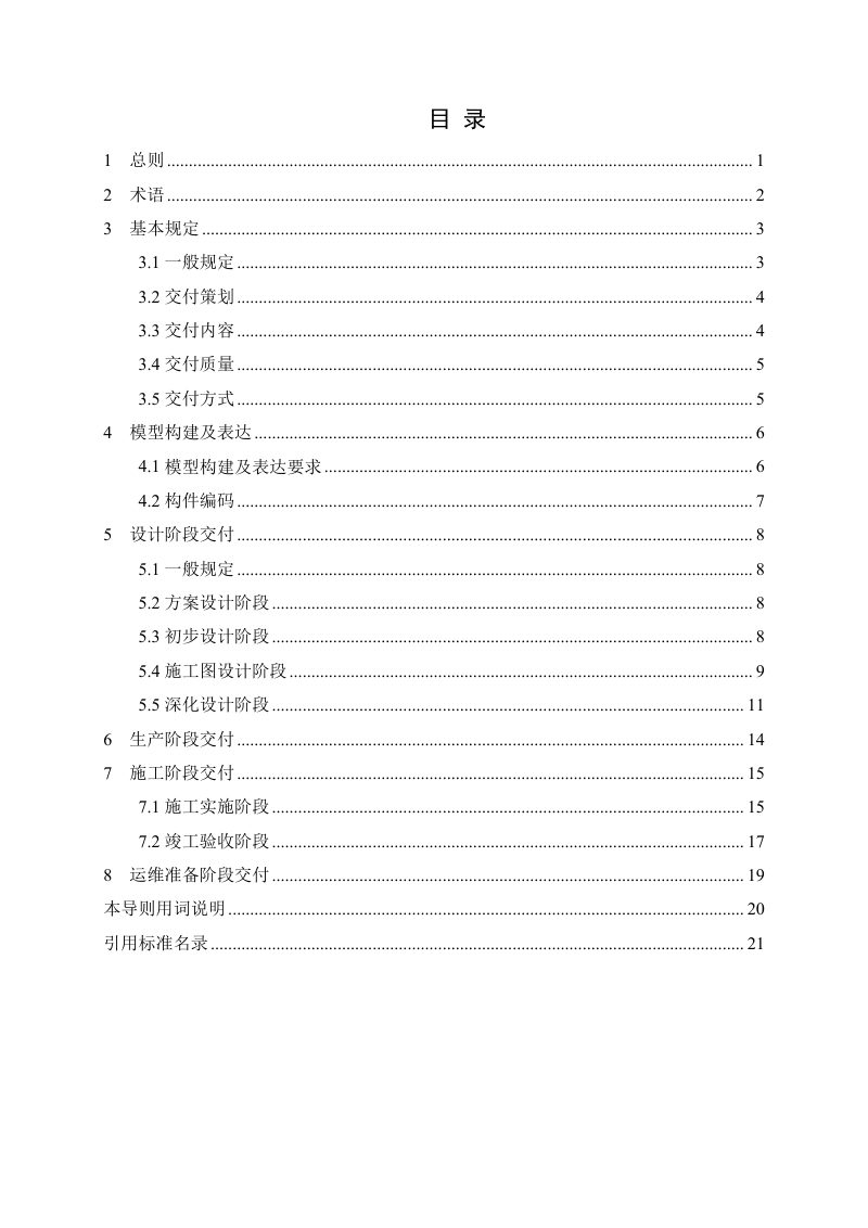 河南省装配式建筑信息模型交付技术导则（征求意见稿）第3页
