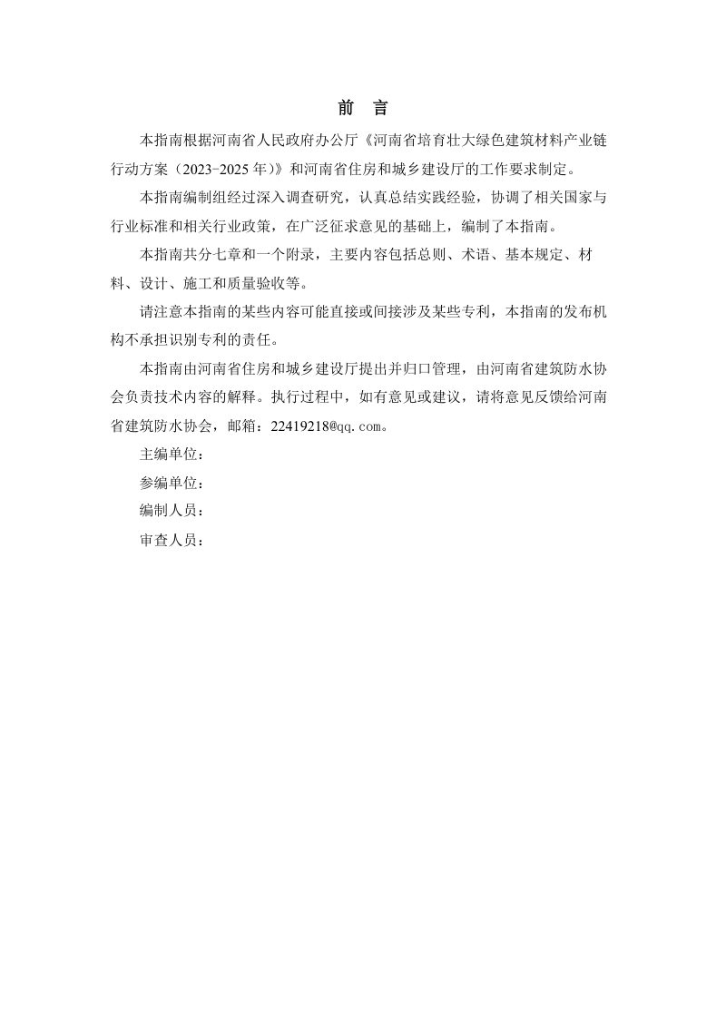 河南省建筑与市政工程防水项目实施指南（征求意见稿）第2页