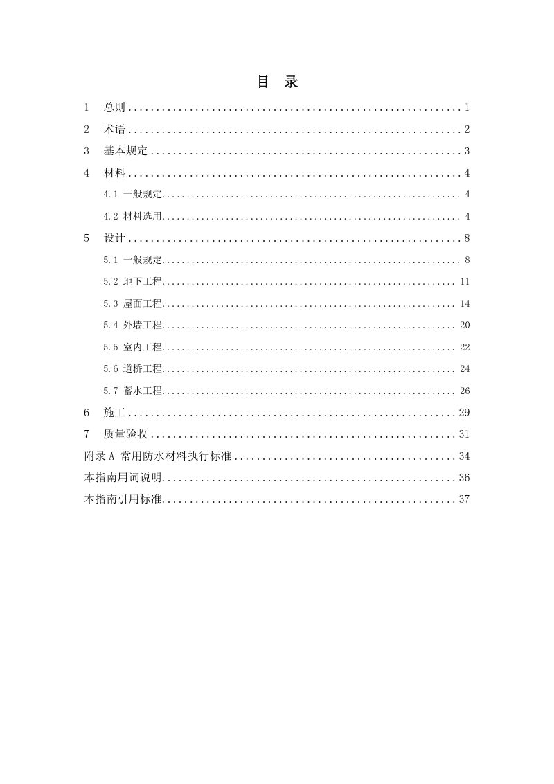 河南省建筑与市政工程防水项目实施指南（征求意见稿）第3页