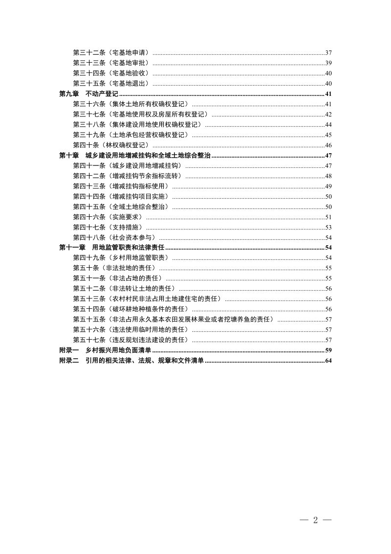 四川省乡村振兴用地政策指引（2024年）第2页