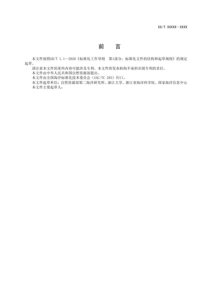 《海域开发适宜性评价技术指南》（征求意见稿）第3页