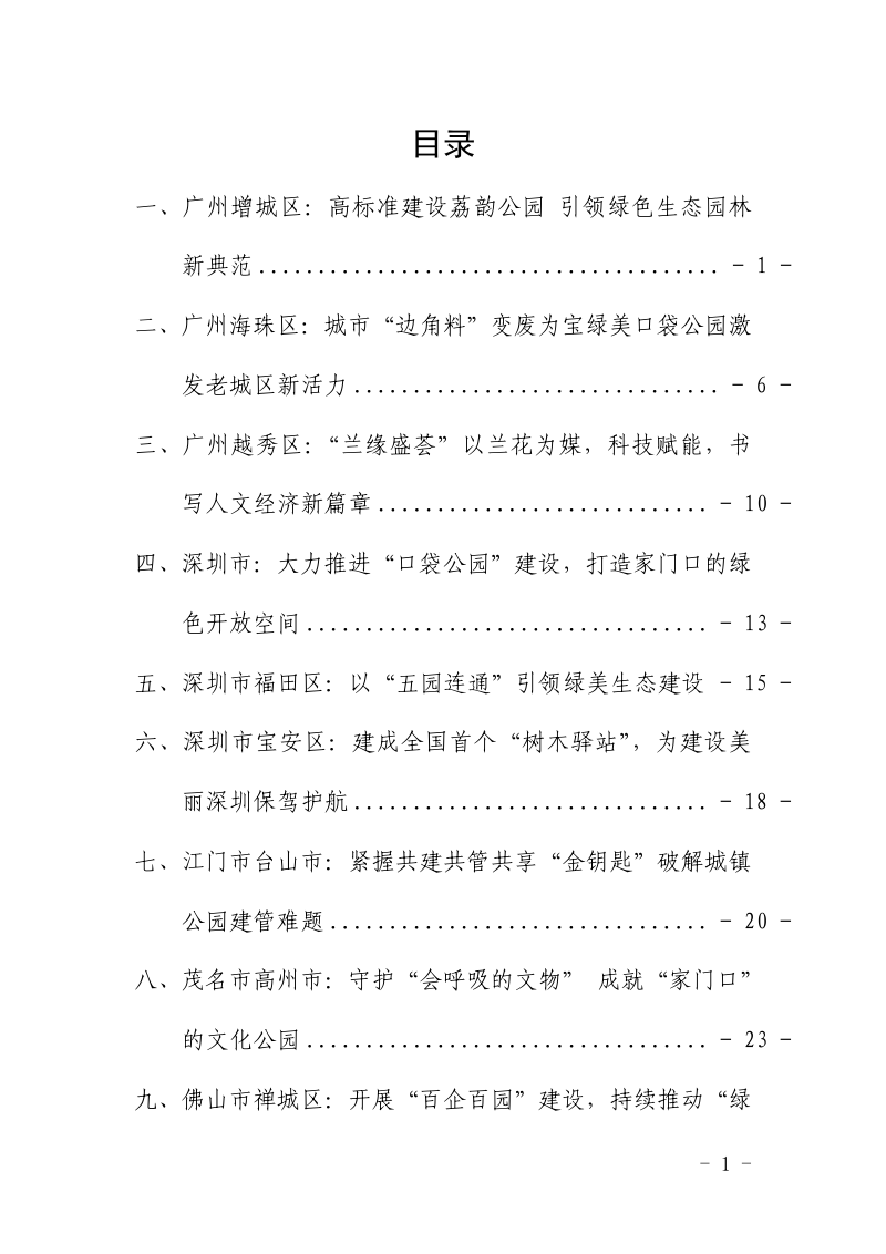 广东省城市建设领域可复制推广典型案例（第一批：城市园林绿化领域）第2页