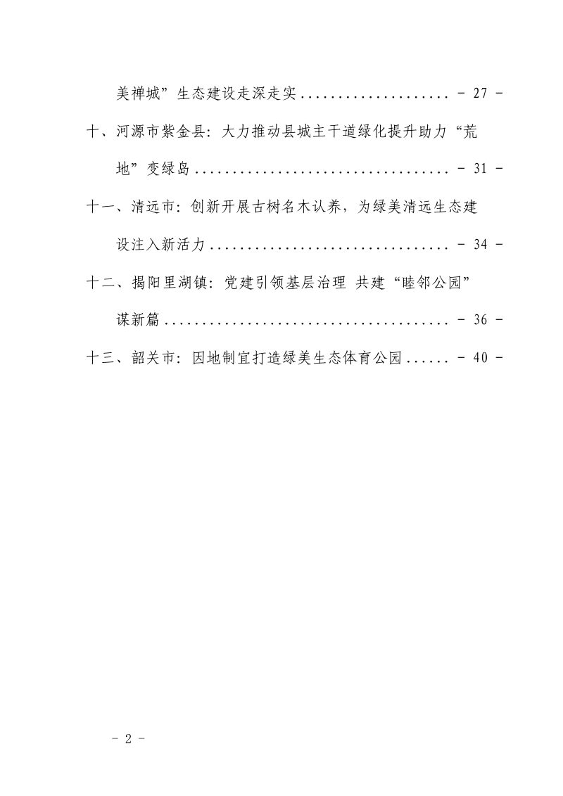 广东省城市建设领域可复制推广典型案例（第一批：城市园林绿化领域）第3页