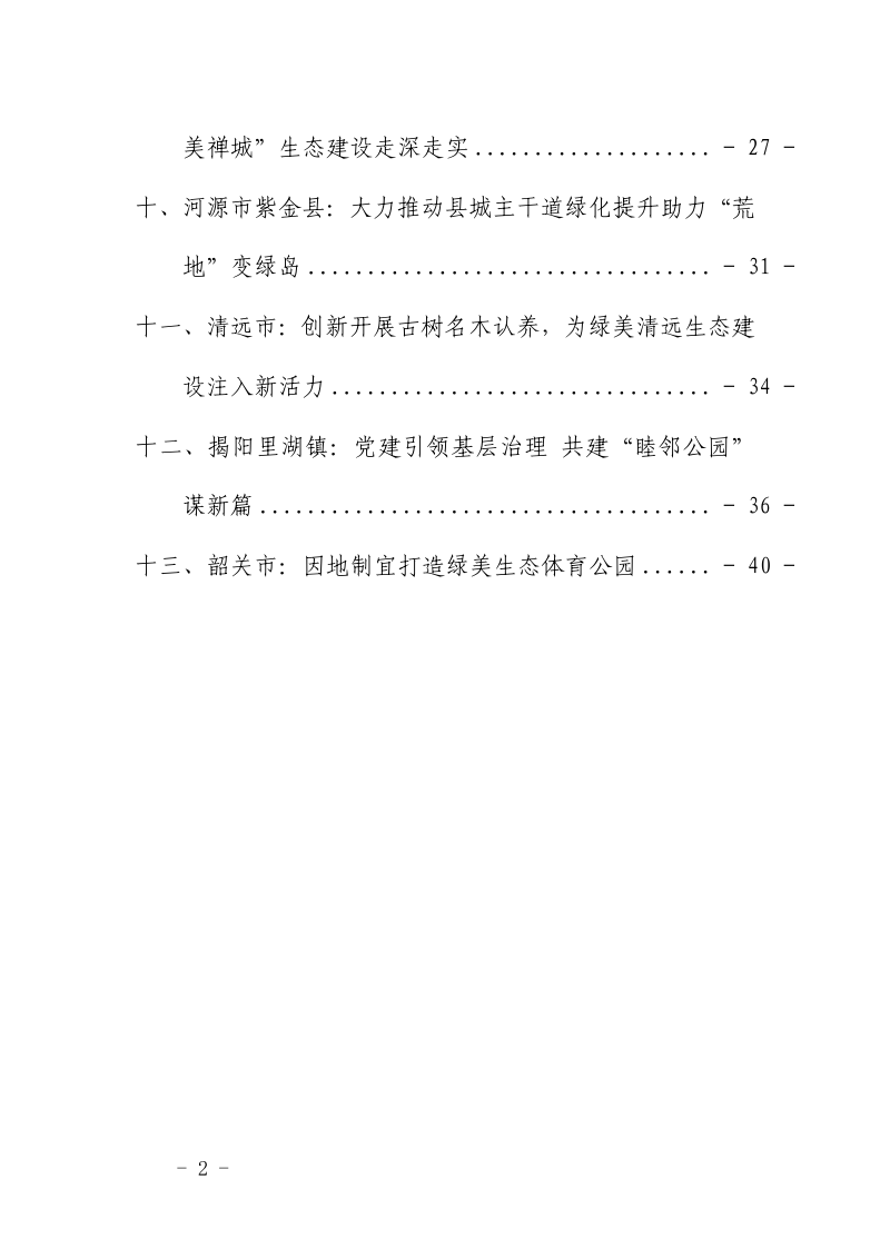 广东省城市建设领域可复制推广典型案例（第一批：城市园林绿化领域）第3页