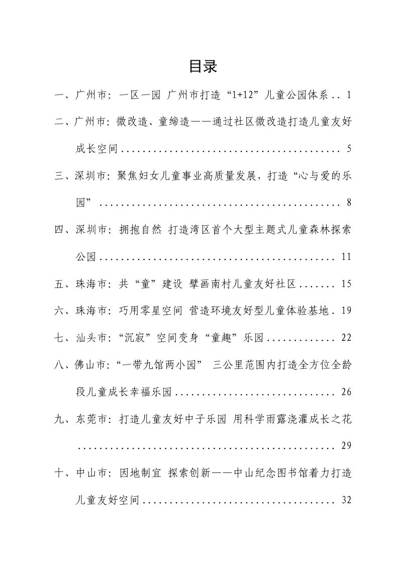 广东省城市建设领域可复制推广典型案例（第二批：城市儿童友好空间建设）第2页