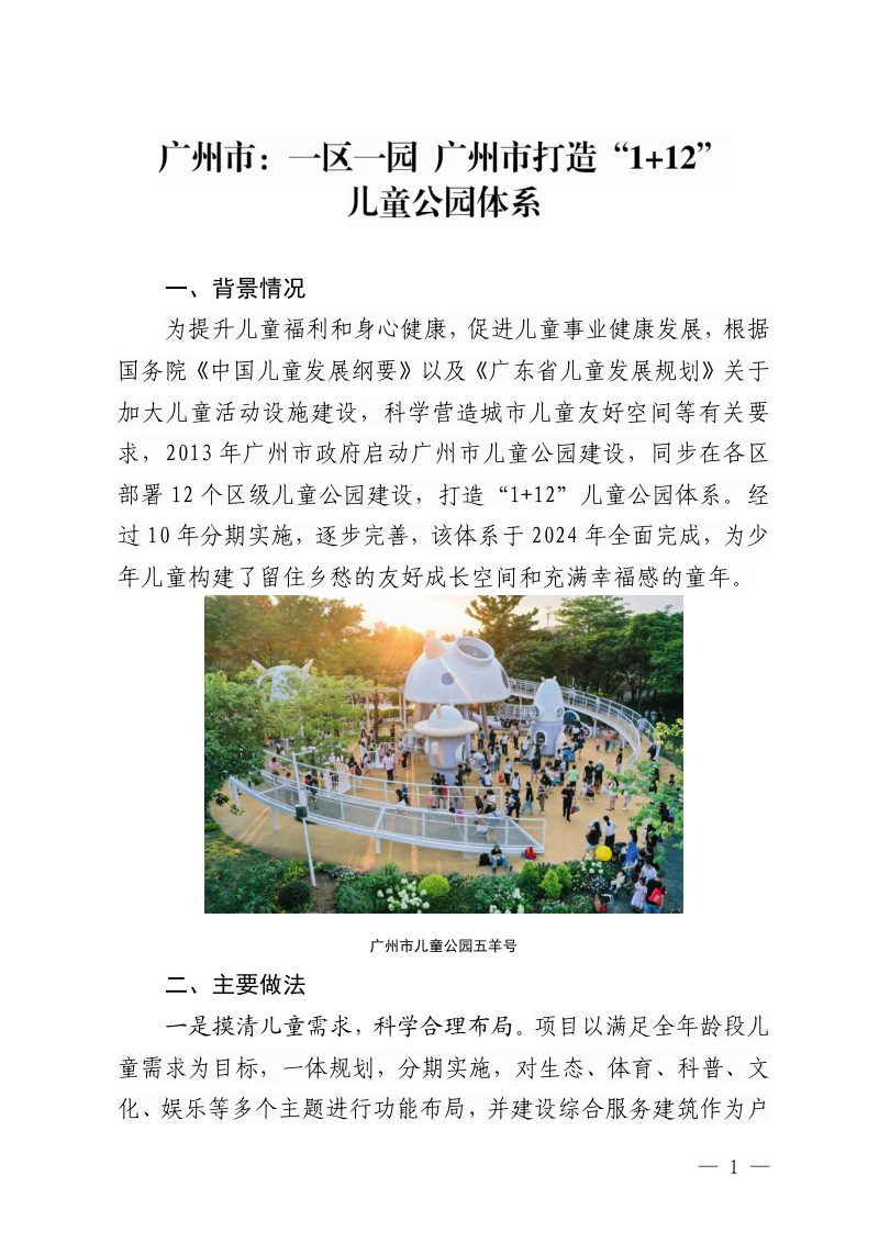 广东省城市建设领域可复制推广典型案例（第二批：城市儿童友好空间建设）第3页