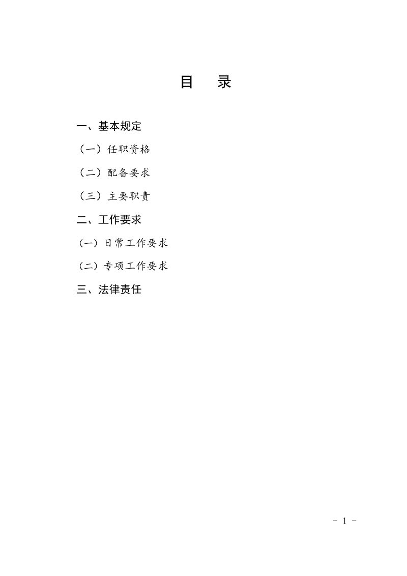 福建省房屋市政工程施工安全员工作手册第2页