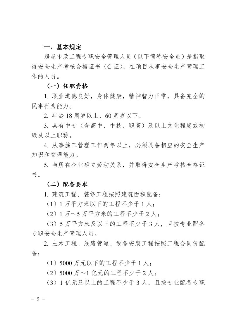 福建省房屋市政工程施工安全员工作手册第3页