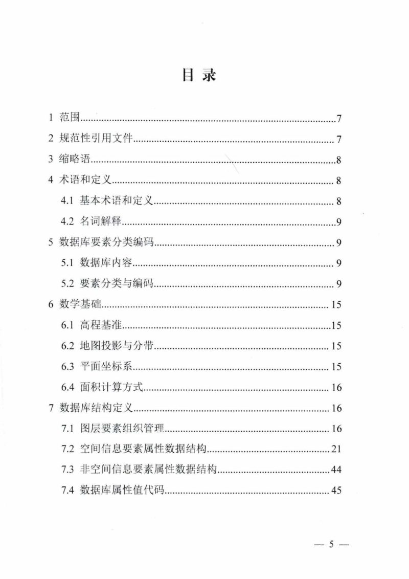 自然资源部办公厅《关于印发城镇开发边界内详细规划数据库规范（试行）的函》自然资办函〔2024〕92号第3页