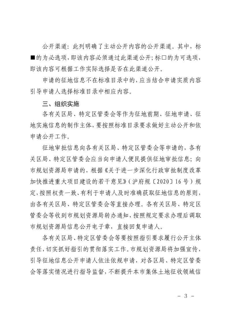 上海市征收集体土地信息公开标准指引第3页