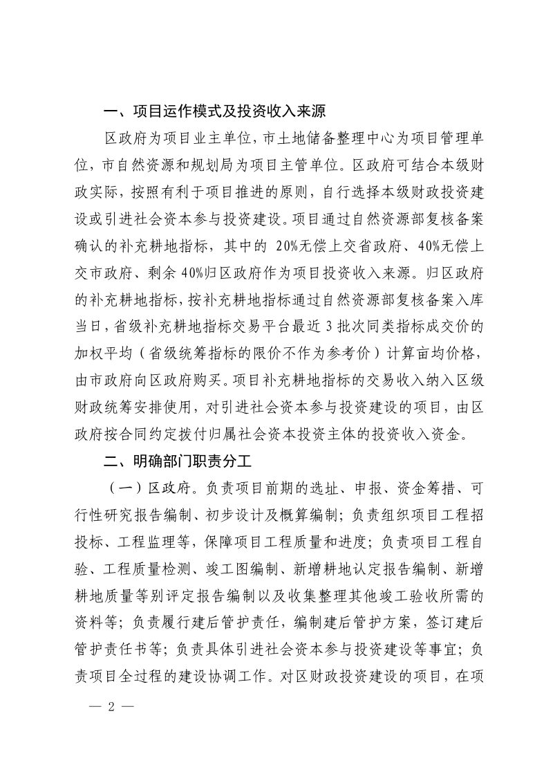 海口市人民政府《关于大力推进土地整治项目的实施意见》海府规〔2021〕13号第2页