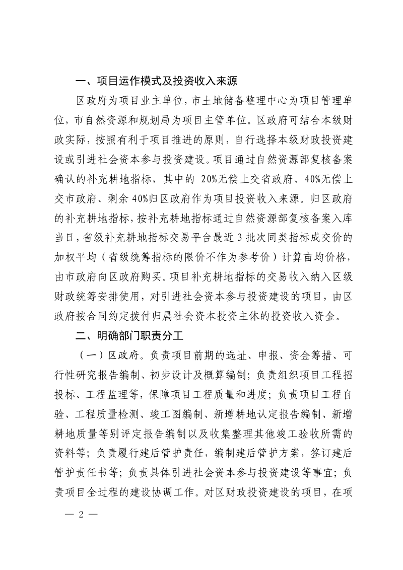 海口市人民政府《关于大力推进土地整治项目的实施意见》海府规〔2021〕13号第2页