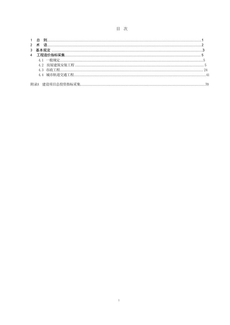 河南省《建设工程经济技术指标采集标准》（征求意见稿）第3页