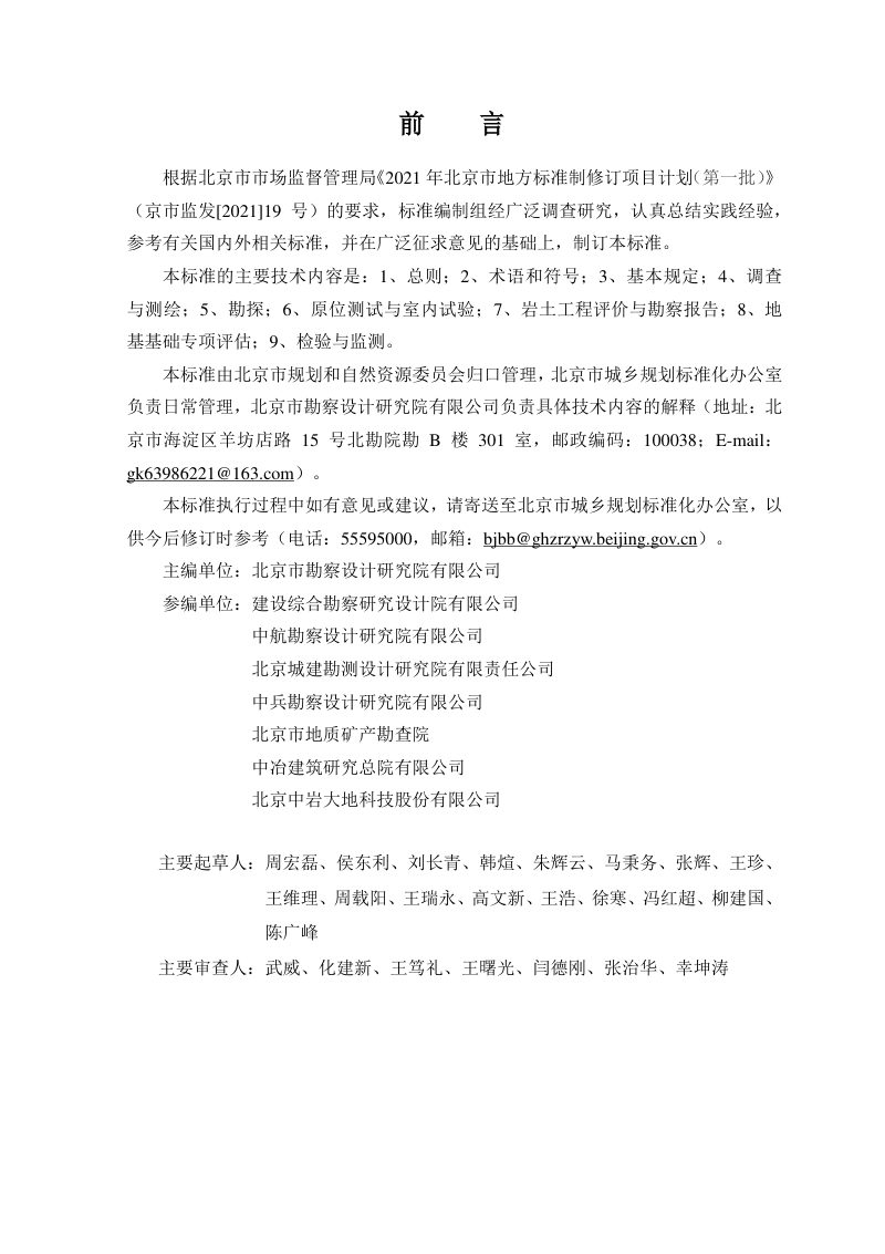 北京市《既有建筑加固改造工程勘察技术标准》DB11/T 2006-2022第3页