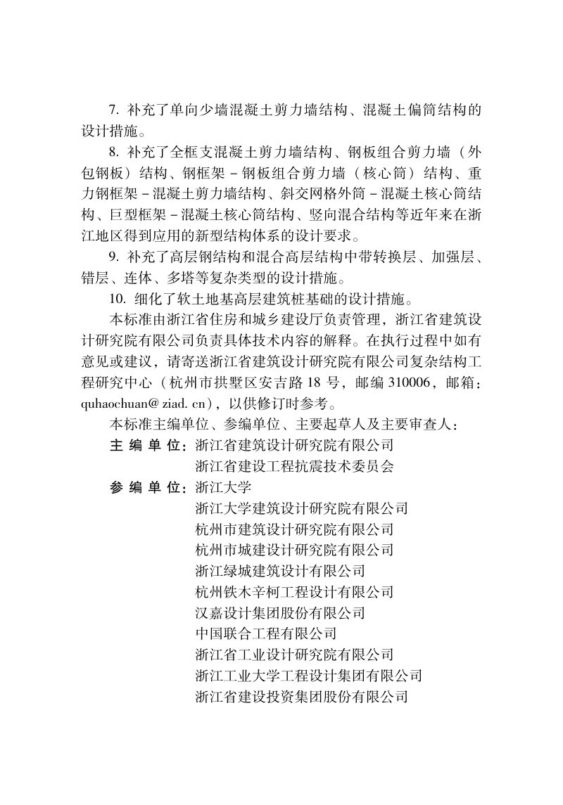 浙江省《高层建筑结构设计标准》（报批稿）第3页