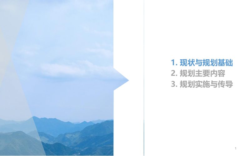 磐安县尚湖镇国土空间总体规划（2021-2035年）第2页