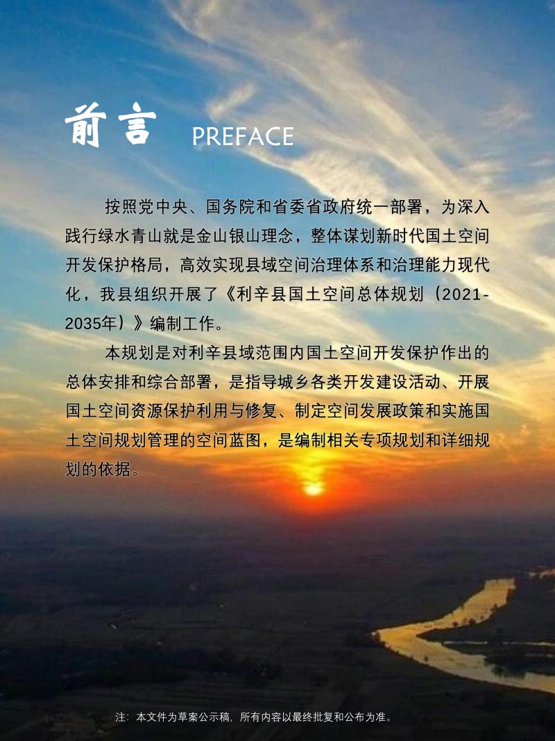 安徽省利辛县国土空间总体规划（2021-2035年）第2页