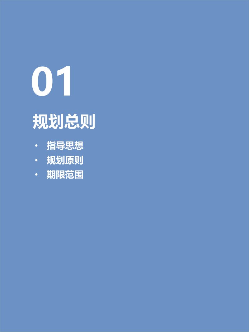 南通市国土空间生态保护和修复规划（2021-2035年）第2页