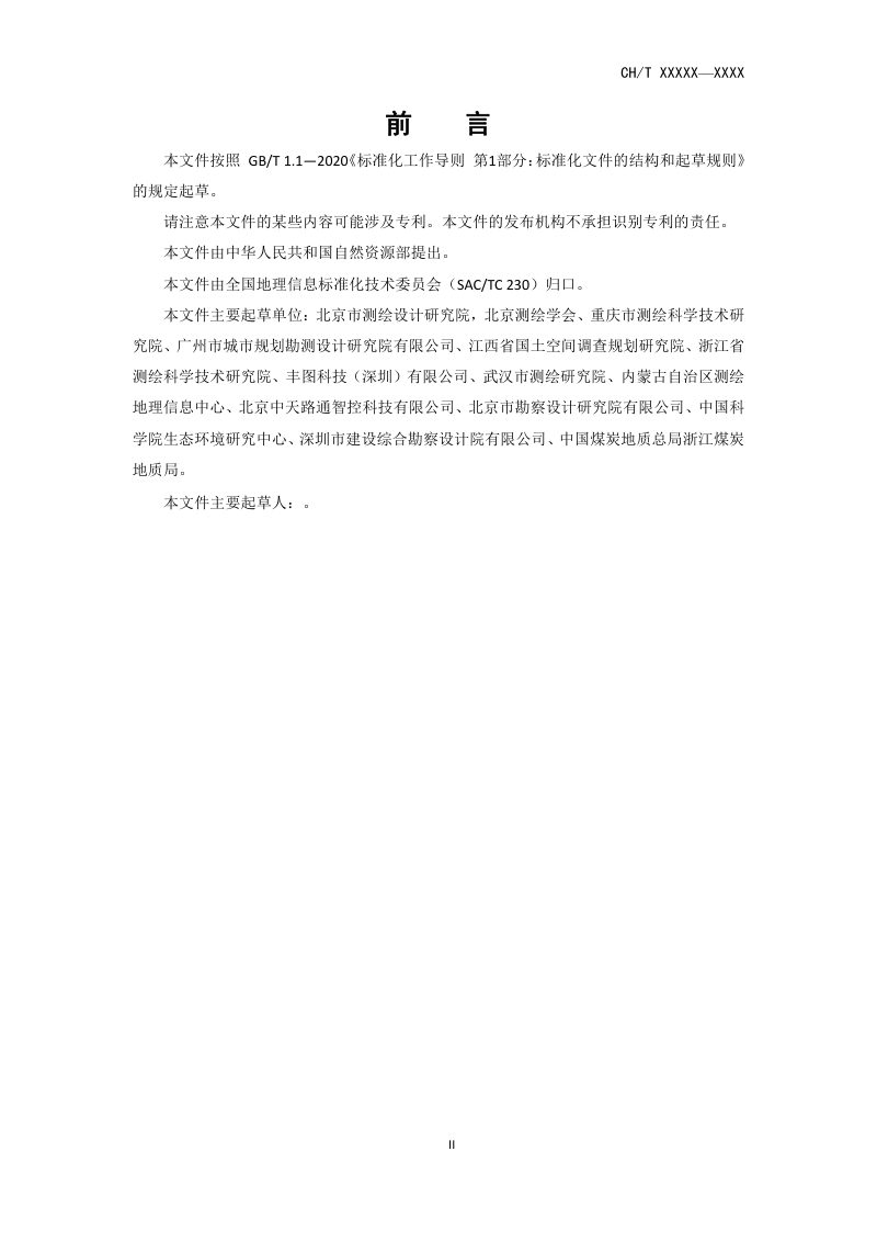 《地名地址成果规范》（征求意见稿）第3页
