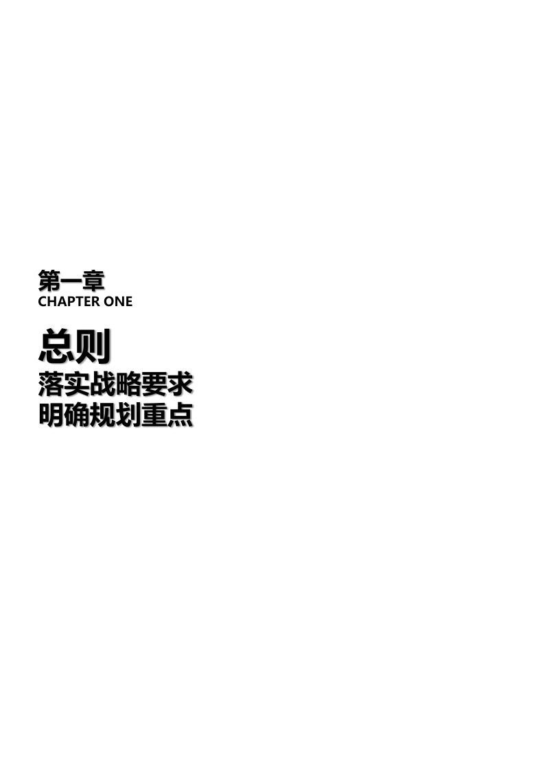 天津市城市道路人行过街设施专项规划（2021-2035年）第3页