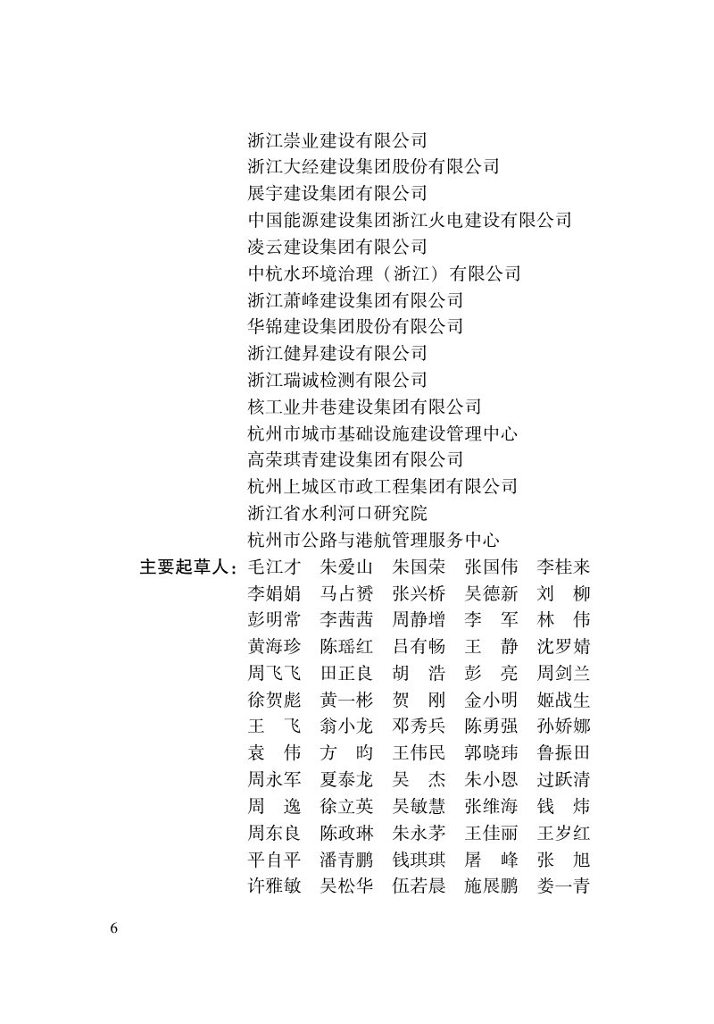 浙江省《城镇河道工程施工及质量验收标准》（报批稿）第3页