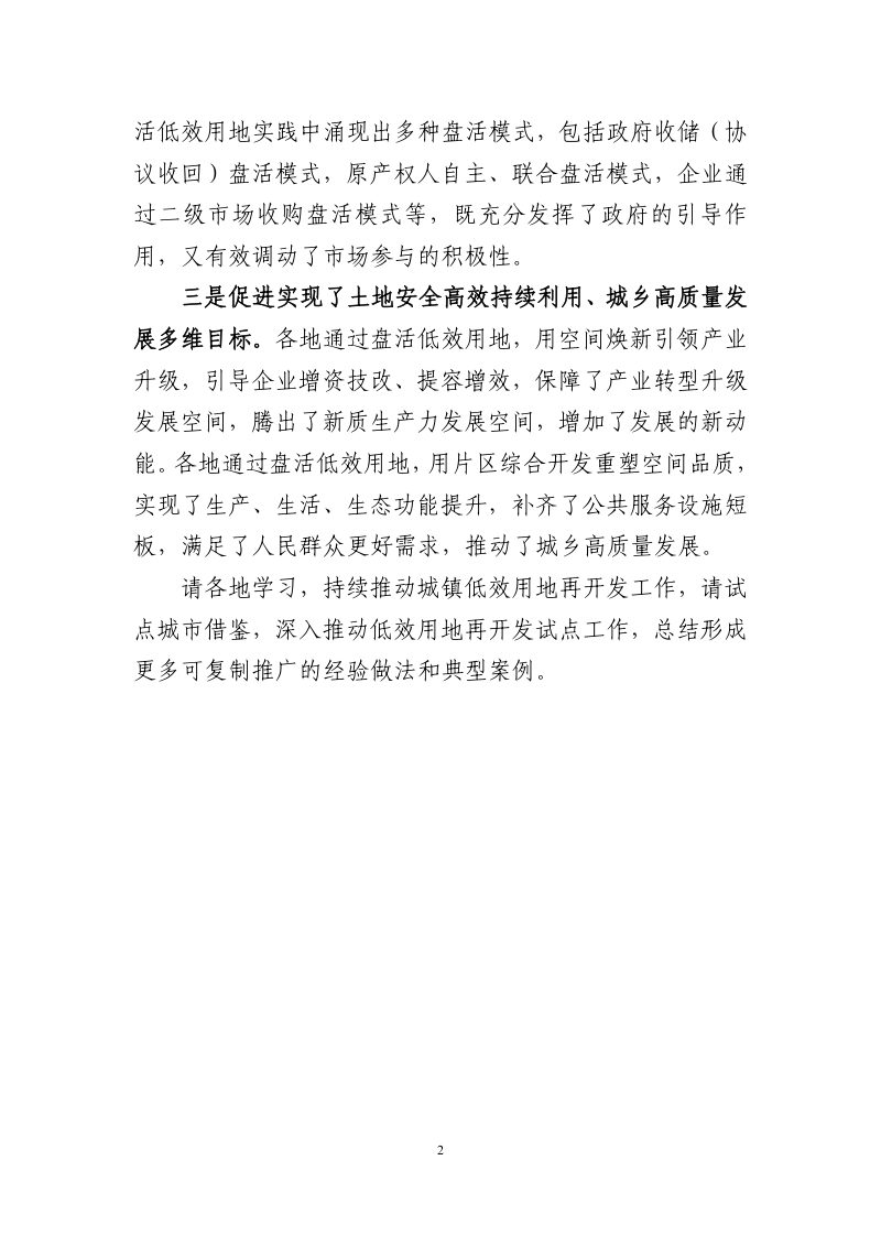 自然资源部办公厅《低效用地再开发试点第一批典型案例》自然资办函〔2024〕1693号第3页