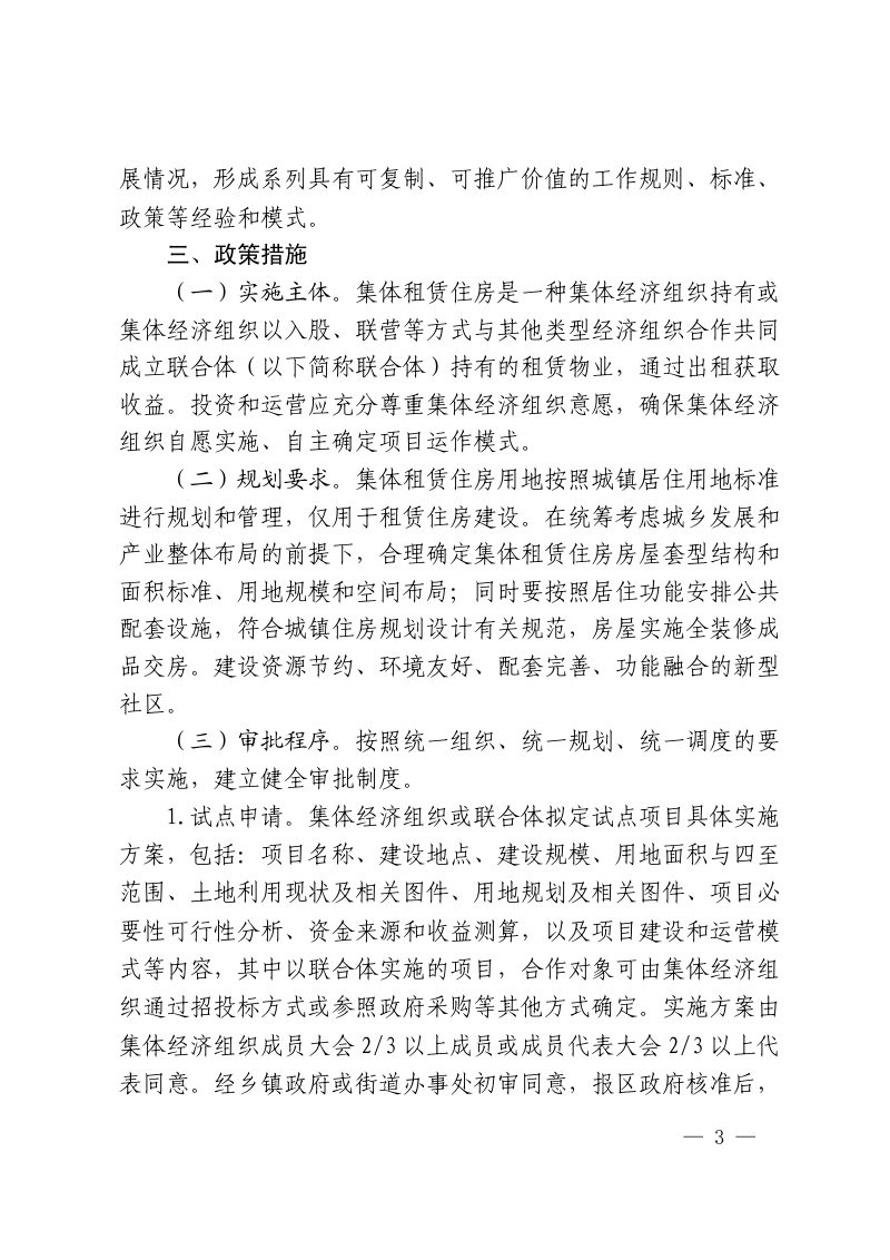 海口市人民政府办公室《关于利用集体建设用地建设租赁住房的指导意见（试行）》海府办〔2020〕1号第3页