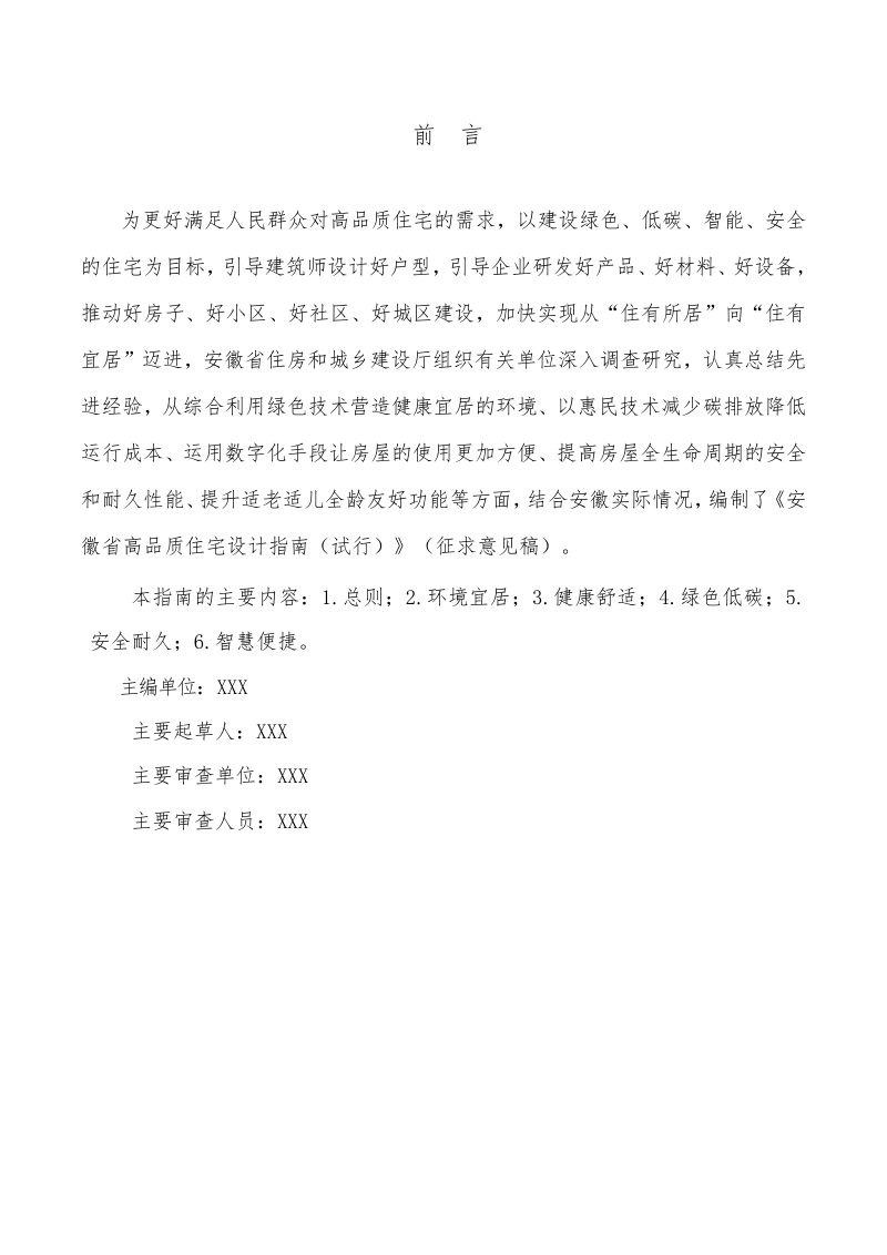 安徽省高品质住宅设计指南（试行）（征求意见稿）第2页
