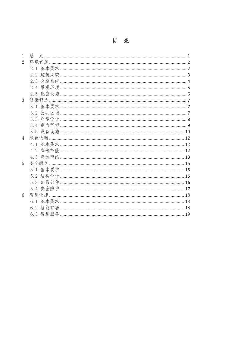安徽省高品质住宅设计指南（试行）（征求意见稿）第3页