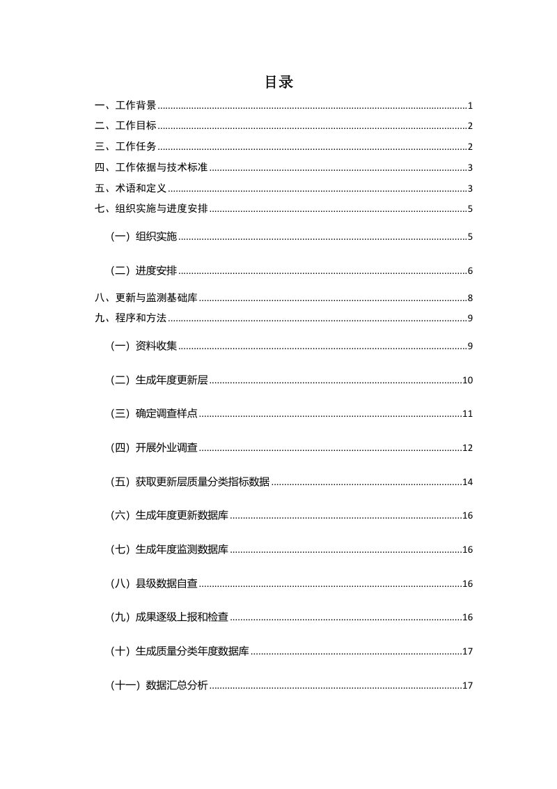 自然资源部《耕地资源质量分类年度更新与监测技术手册》第3页