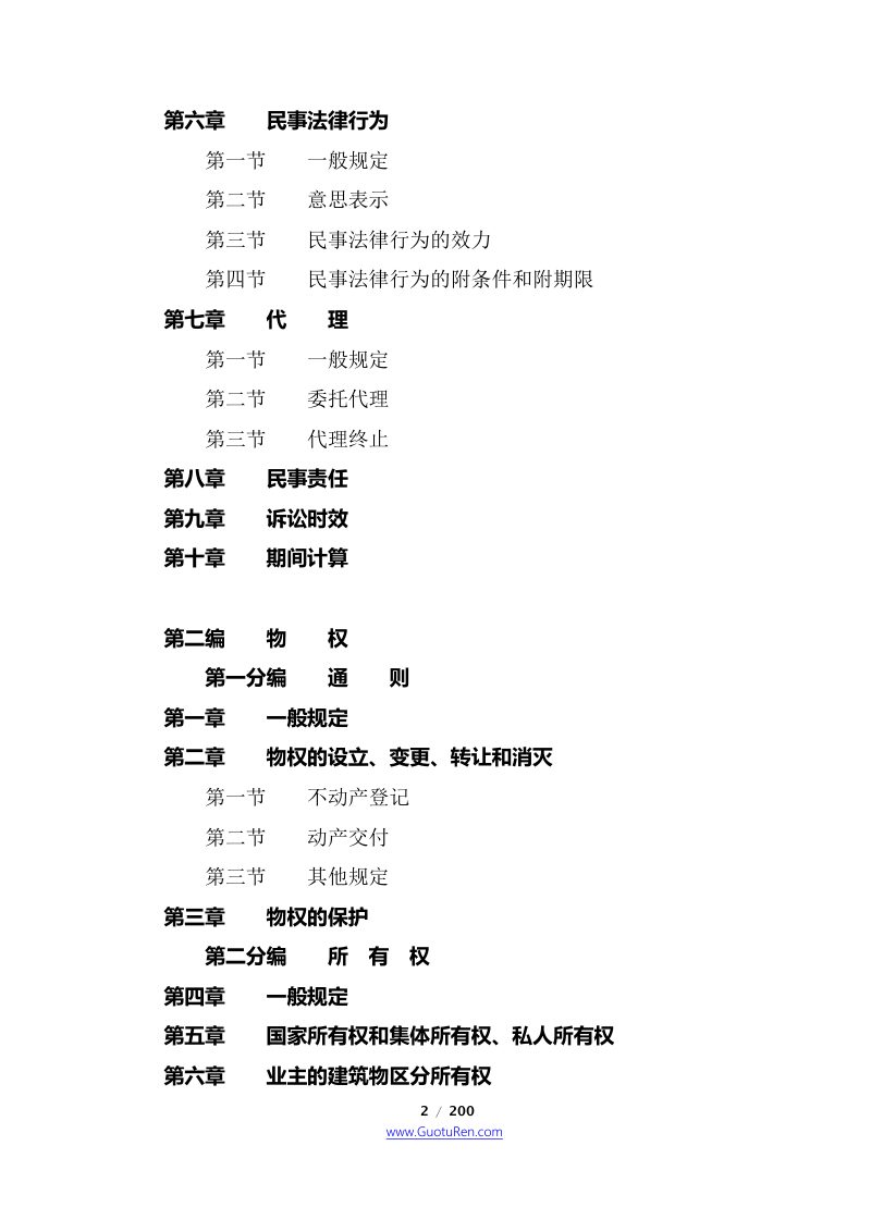 《中华人民共和国民法典》（2021年1月1日起施行）第2页