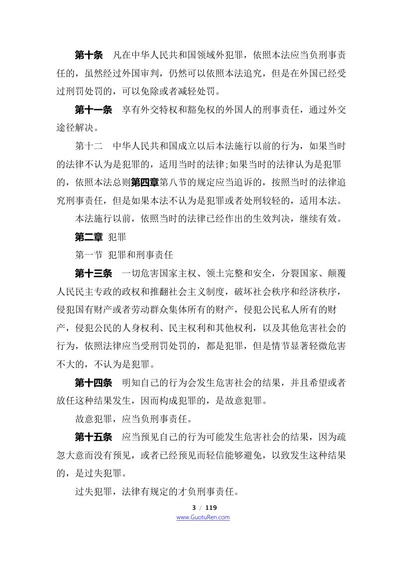 《中华人民共和国刑法》（2021年3月1日起施行）第3页