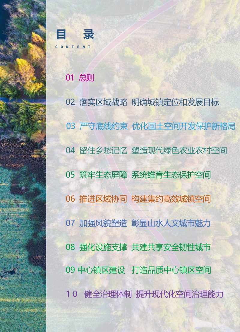 文山市德厚镇国土空间规划（2021-2035年）第3页
