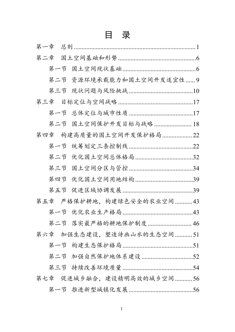 河南省嵩县国土空间总体规划（2021-2035年）第2页