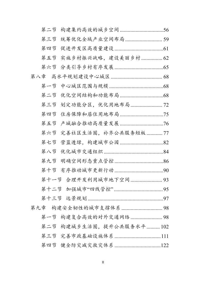 河南省嵩县国土空间总体规划（2021-2035年）第3页