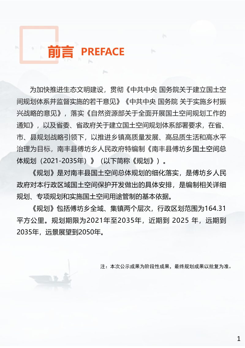 南丰县傅坊乡国土空间总体规划（2021-2035年）第2页