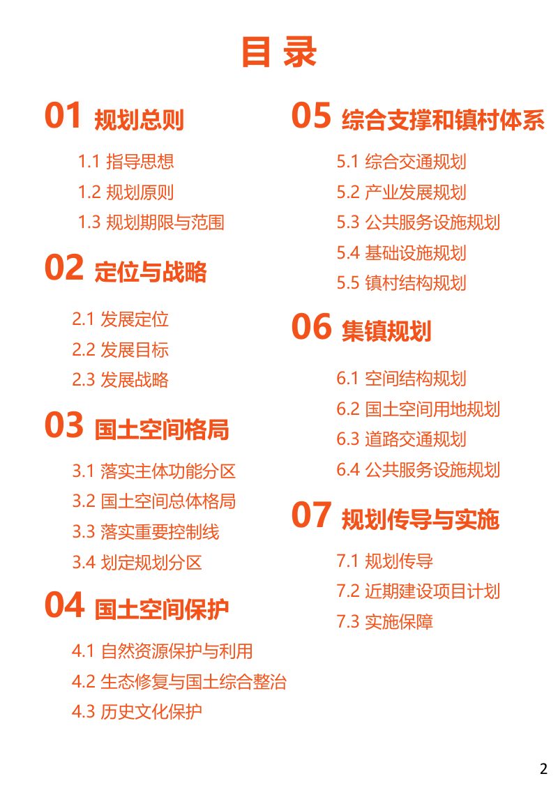 南丰县傅坊乡国土空间总体规划（2021-2035年）第3页