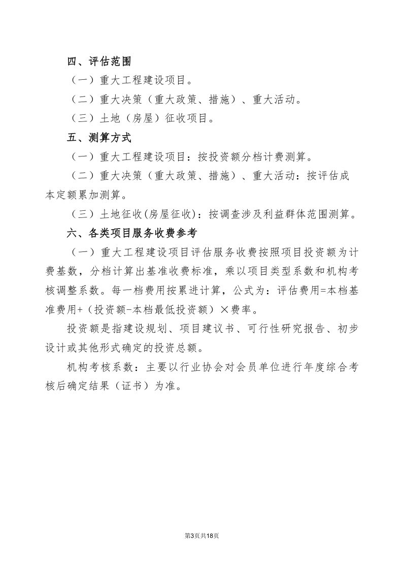 太原市社会稳定风险评估咨询服务费用指导价实施意见（试行）第3页