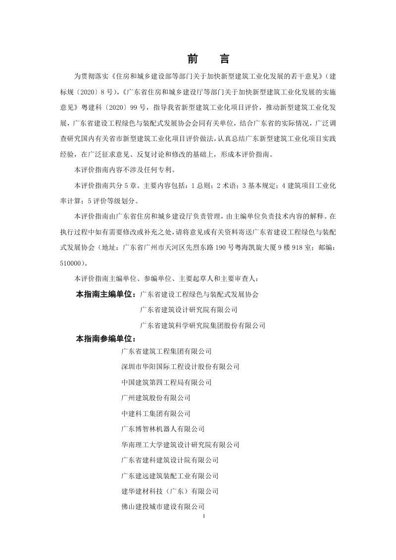 广东省《新型建筑工业化项目评价指南》（征求意见稿）第2页
