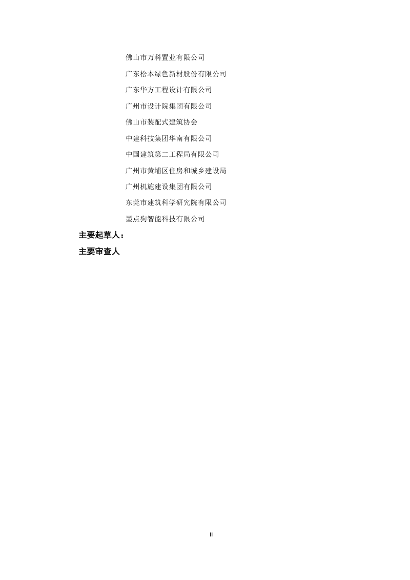 广东省《新型建筑工业化项目评价指南》（征求意见稿）第3页