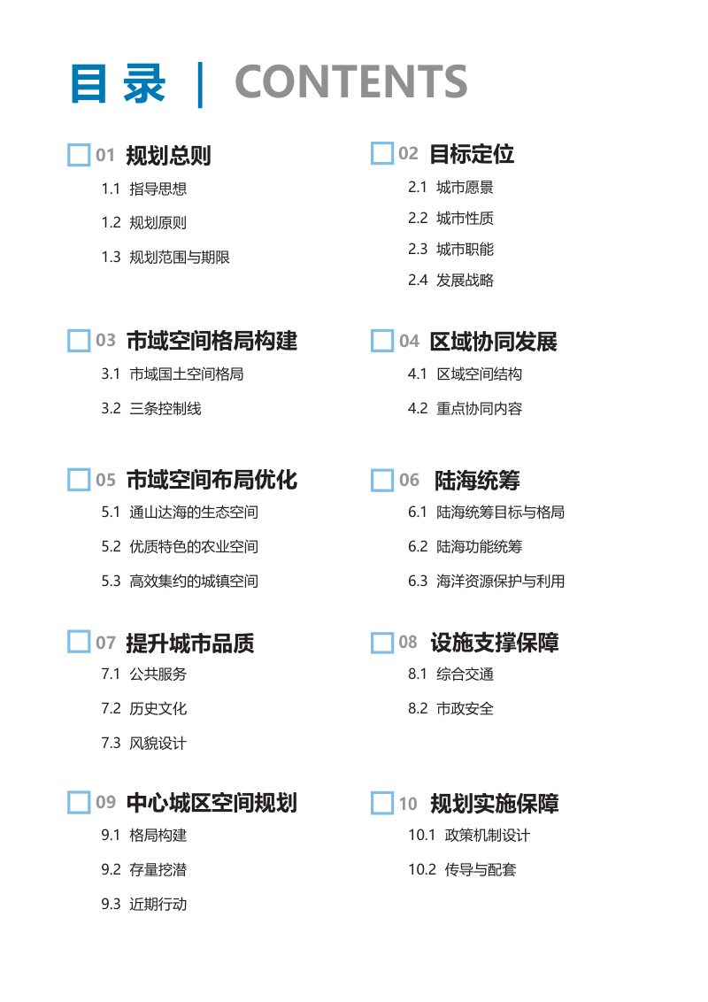 山东省烟台市国土空间总体规划（2019-2035年）第3页