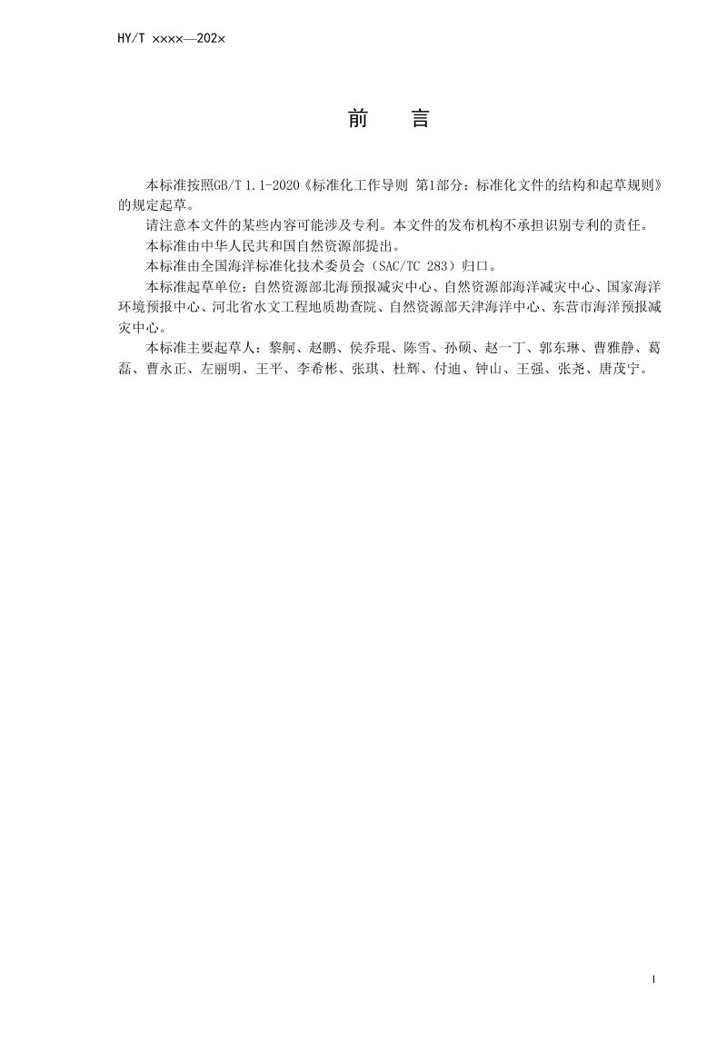 《海冰灾害重点防御区划定技术导则》（征求意见稿）第3页