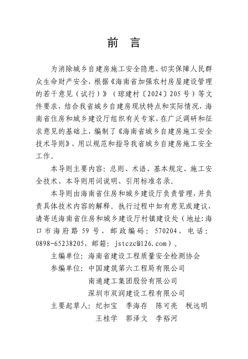 海南省城乡自建房施工安全技术导则第2页
