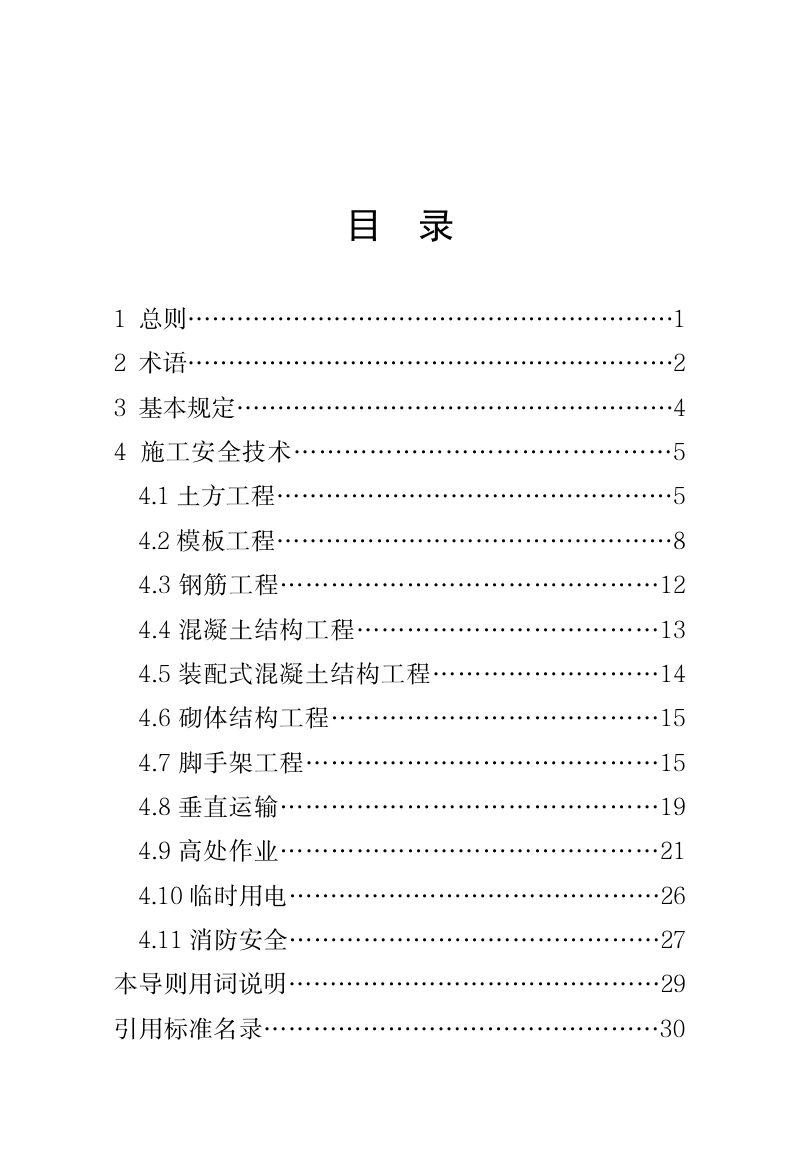 海南省城乡自建房施工安全技术导则第3页