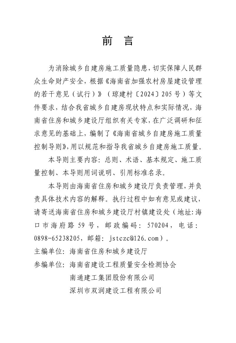 海南省城乡自建房施工质量控制导则第2页