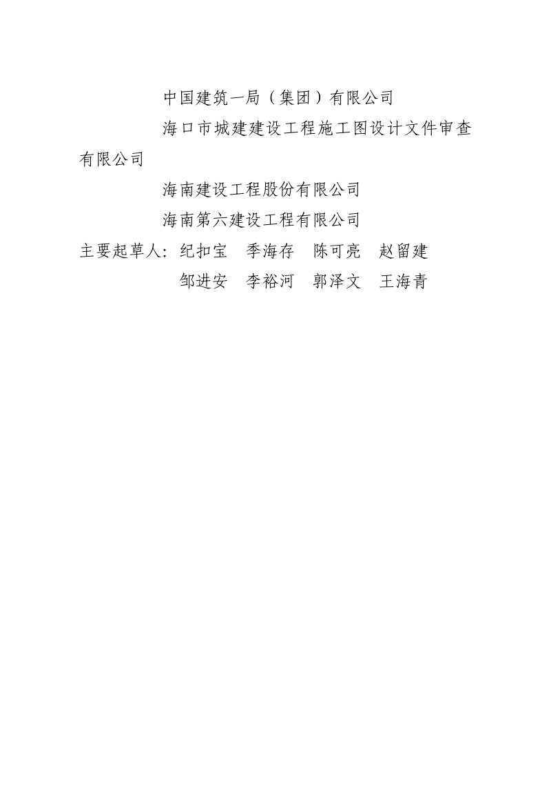 海南省城乡自建房施工质量控制导则第3页