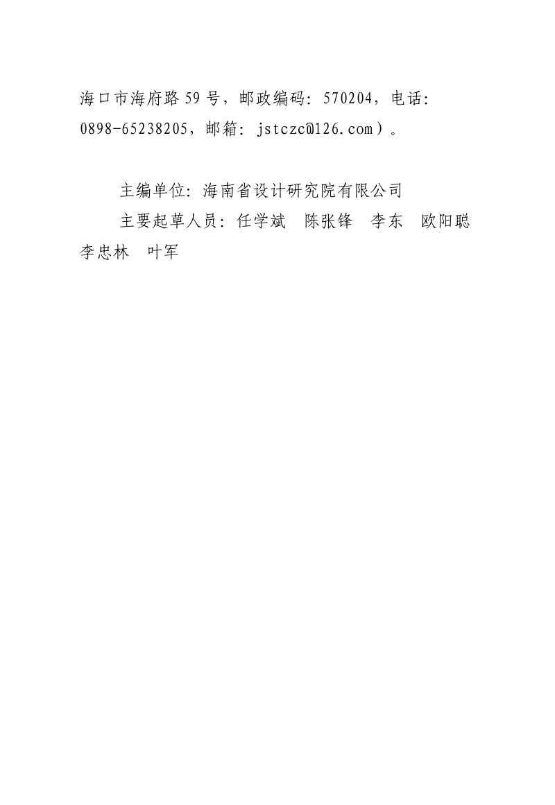 海南省农村自建房切坡建房技术导则第3页