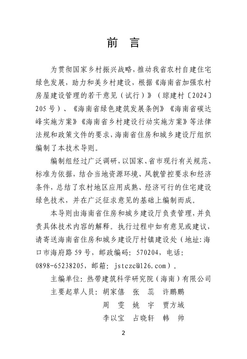 海南省农村自建住宅建设绿色技术导则第2页