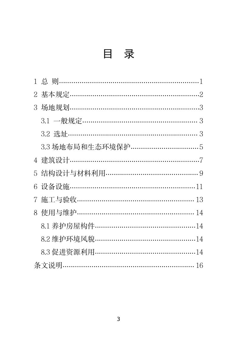 海南省农村自建住宅建设绿色技术导则第3页